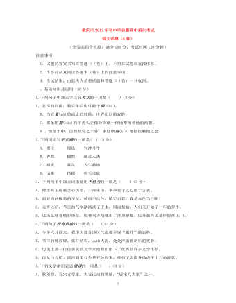 2013年重慶市中考語(yǔ)文試卷(A)及答案