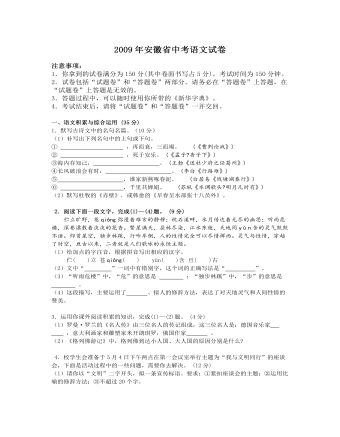 2009年安徽中考語(yǔ)文試題及參考答案