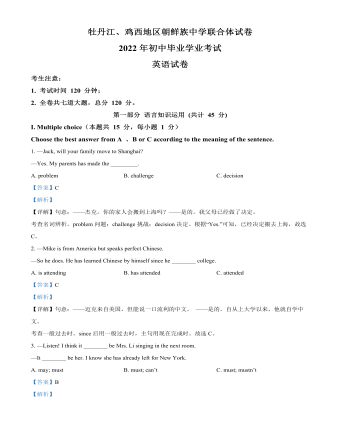 2022年黑龍江省牡丹江市、雞西地區(qū)朝鮮族學(xué)校中考英語真題（解析版）