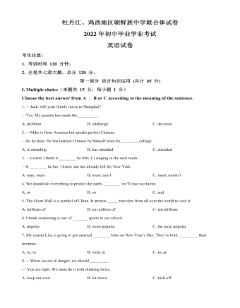 2022年黑龍江省牡丹江市、雞西地區(qū)朝鮮族學(xué)校中考英語真題（原卷版）