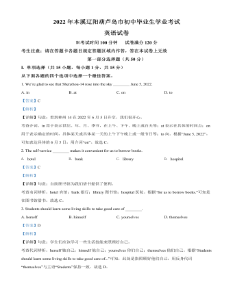 2022年遼寧省本溪市、遼陽市、葫蘆島市中考英語真題（解析版）