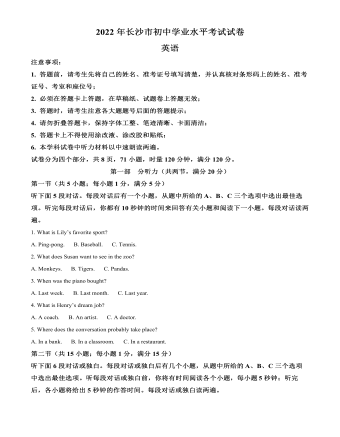2022年湖南省長沙市中考英語真題（原卷版）