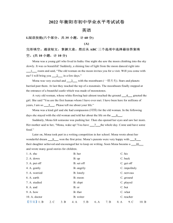 2022年湖南省衡陽(yáng)市中考英語(yǔ)真題（解析版）