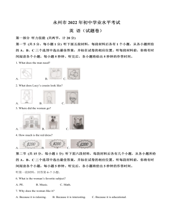 2022年湖南省永州市中考英語真題（解析版）