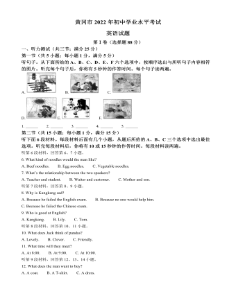 2022年湖北省黃岡市、孝感市、咸寧市中考英語真題（解析版）