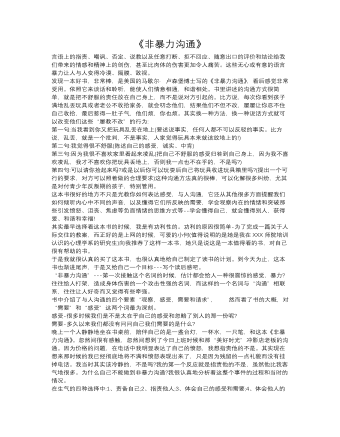 《非暴力溝通》心得體會
