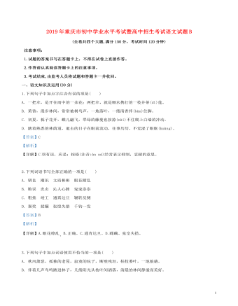 重慶市2019年中考語文真題試題（B卷，含解析）
