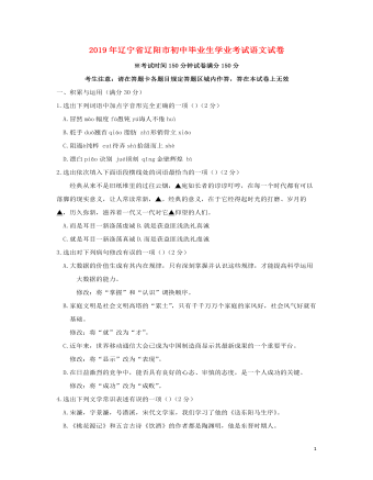 遼寧省遼陽(yáng)市2019年中考語(yǔ)文真題試題