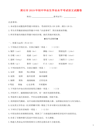 湖北省黃石市2019年中考語(yǔ)文真題試題