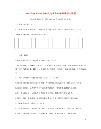 湖北省襄陽(yáng)市2019年中考語(yǔ)文真題試題