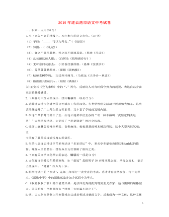 江蘇省連云港市2019年中考語(yǔ)文真題試題
