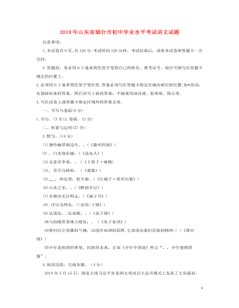 山東省煙臺市2019年中考語文真題試題