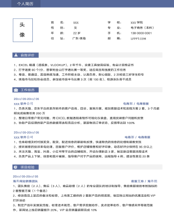 藍紫簡約電商客服1-3年簡歷