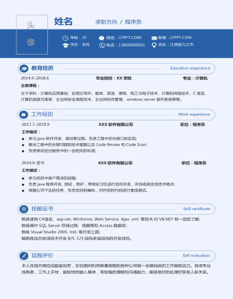 經典藍色程序員類求職簡歷模板范文