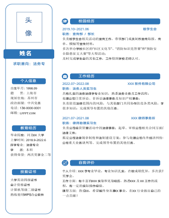 簡約風法務專員法律類簡歷模板