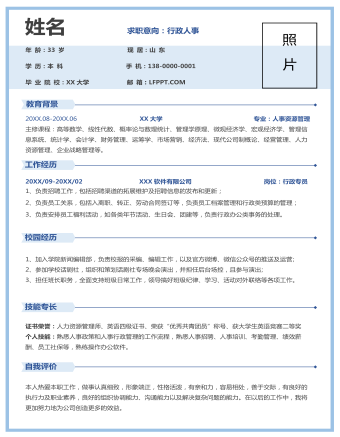 藍色人事求職單頁簡歷