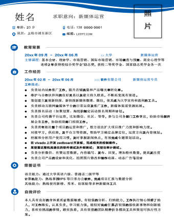 新媒體運(yùn)營個(gè)人單頁求職簡歷