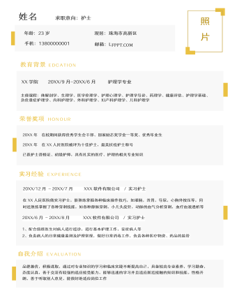 護(hù)士護(hù)理應(yīng)屆生簡歷模板