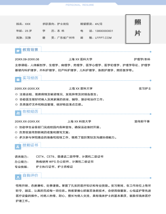 護(hù)士個(gè)人求職簡歷模板