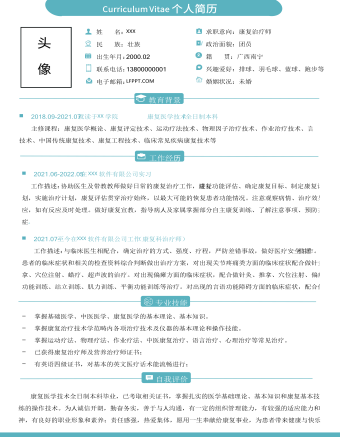 康復(fù)治療師藍(lán)色單頁(yè)簡(jiǎn)歷