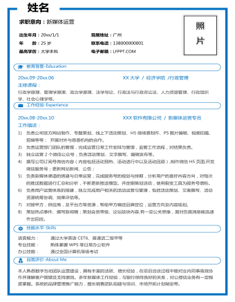 新媒體運(yùn)營(yíng)專員單頁(yè)求職簡(jiǎn)歷模板