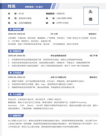 應(yīng)屆生秋季招聘UI設(shè)計(jì)師簡(jiǎn)約簡(jiǎn)歷