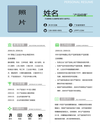 產(chǎn)品經(jīng)理求職簡(jiǎn)歷