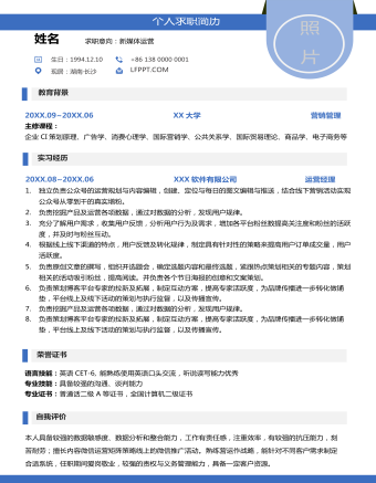 創(chuàng)意新媒體運(yùn)營(yíng)個(gè)人簡(jiǎn)歷