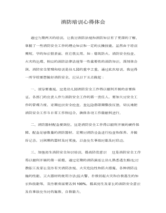 消防培訓(xùn)心得體會(huì)