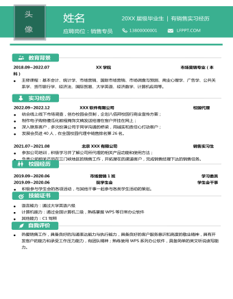 綠色簡約風(fēng)簡歷應(yīng)聘銷售專員