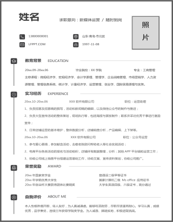 經(jīng)典無經(jīng)驗新媒體運營單頁簡歷