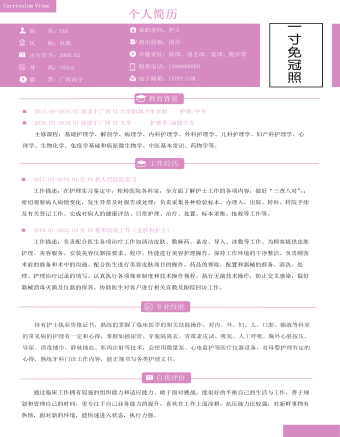 粉紫色皮膚科護(hù)士單頁簡歷