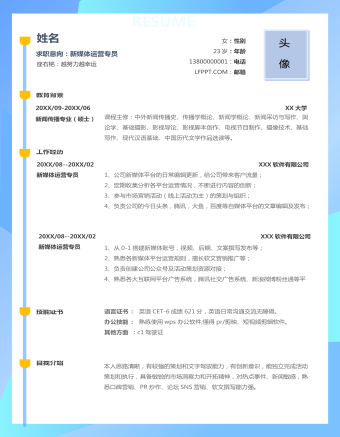科技風(fēng)新媒體專員簡(jiǎn)歷