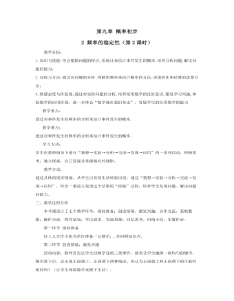 頻率的穩(wěn)定性教案教學(xué)設(shè)計(jì)