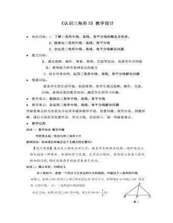 認(rèn)識三角形教案教學(xué)設(shè)計(jì)