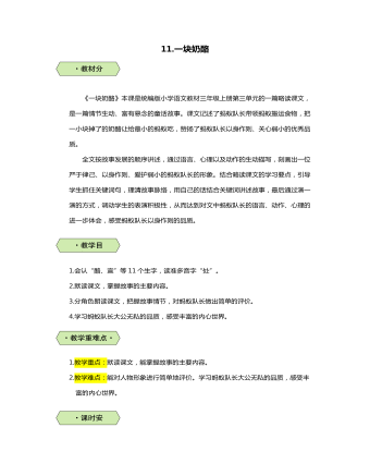 統(tǒng)編版三年級語文上一塊奶酪教案
