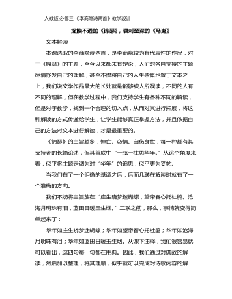 李商隱詩兩首教學(xué)設(shè)計(jì)教案