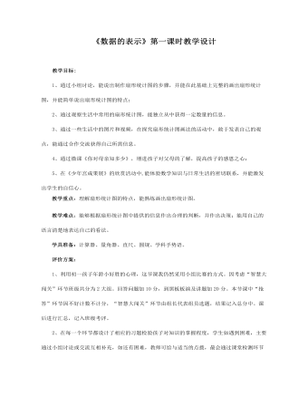 數(shù)據(jù)的收集與整理 3 數(shù)據(jù)的表示教案教學(xué)設(shè)計(jì)