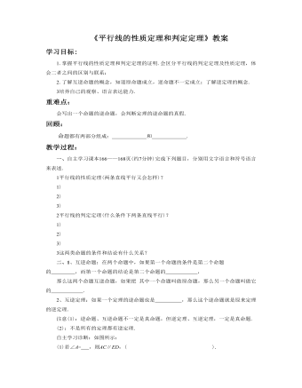 平行線(xiàn)的性質(zhì)定理和判定定理教案教學(xué)設(shè)計(jì)