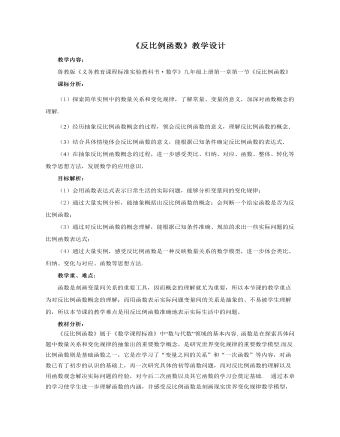 反比例函數(shù)教案教學(xué)設(shè)計(jì)