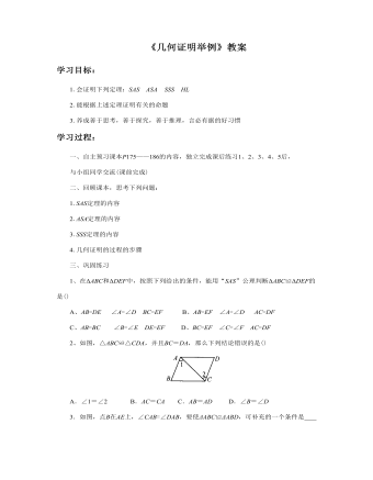 幾何證明舉例教案教學(xué)設(shè)計