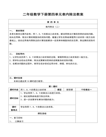 二年級數(shù)學下冊第四單元表內除法教案
