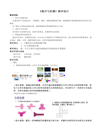 豐富的圖形世界  展開(kāi)與折疊教案教學(xué)設(shè)計(jì)