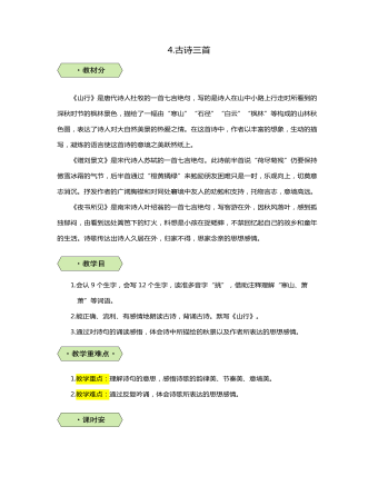 三年級語文古詩三首教案