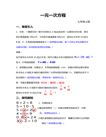 一元一次方程教案教學(xué)設(shè)計
