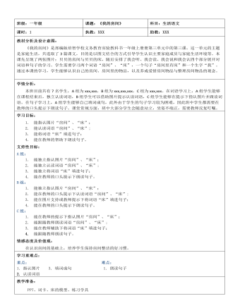 《我的房間》第一課時教案