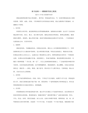 教案的寫法之我見