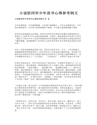 小說(shuō)恰同學(xué)少年讀書(shū)心得參考例文