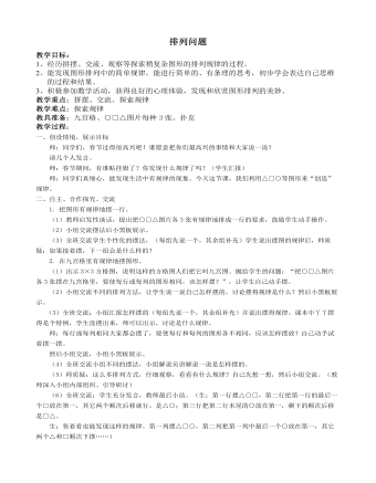 冀教版二年級數(shù)學(xué)下冊排列問題教案