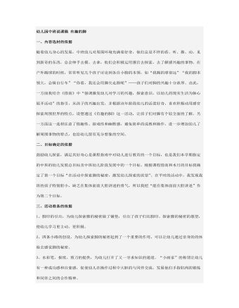幼兒園中班說課稿 有趣的腳